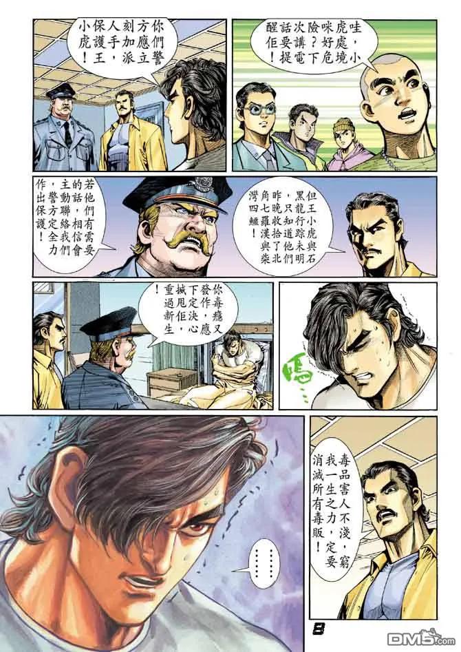 新著龙虎门13话
