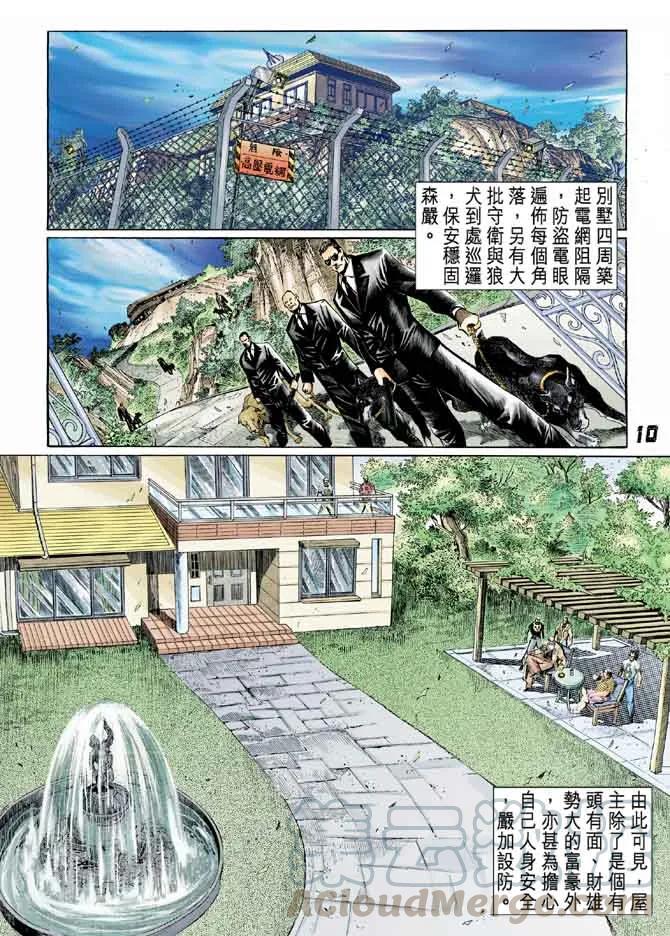 新著龙虎门13话