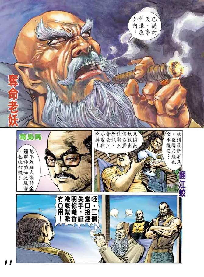 新著龙虎门13话