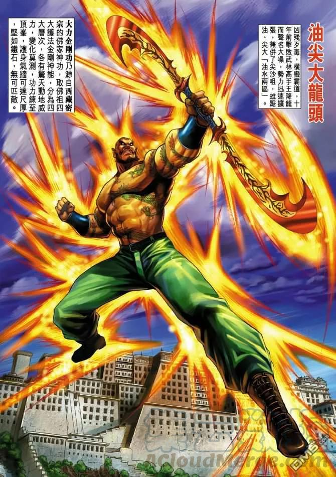 新著龙虎门14话