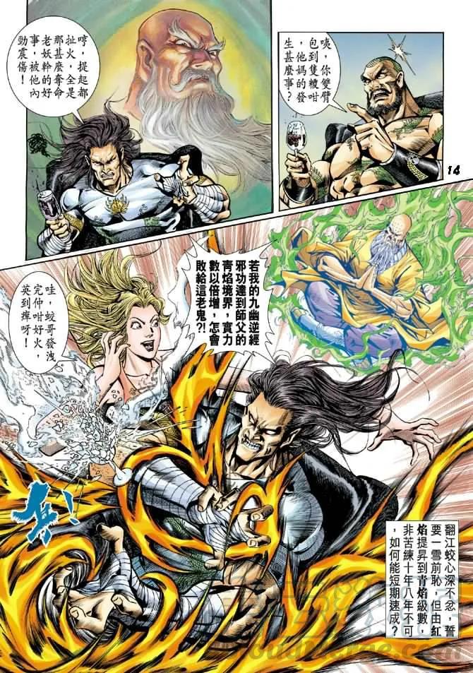 新著龙虎门14话