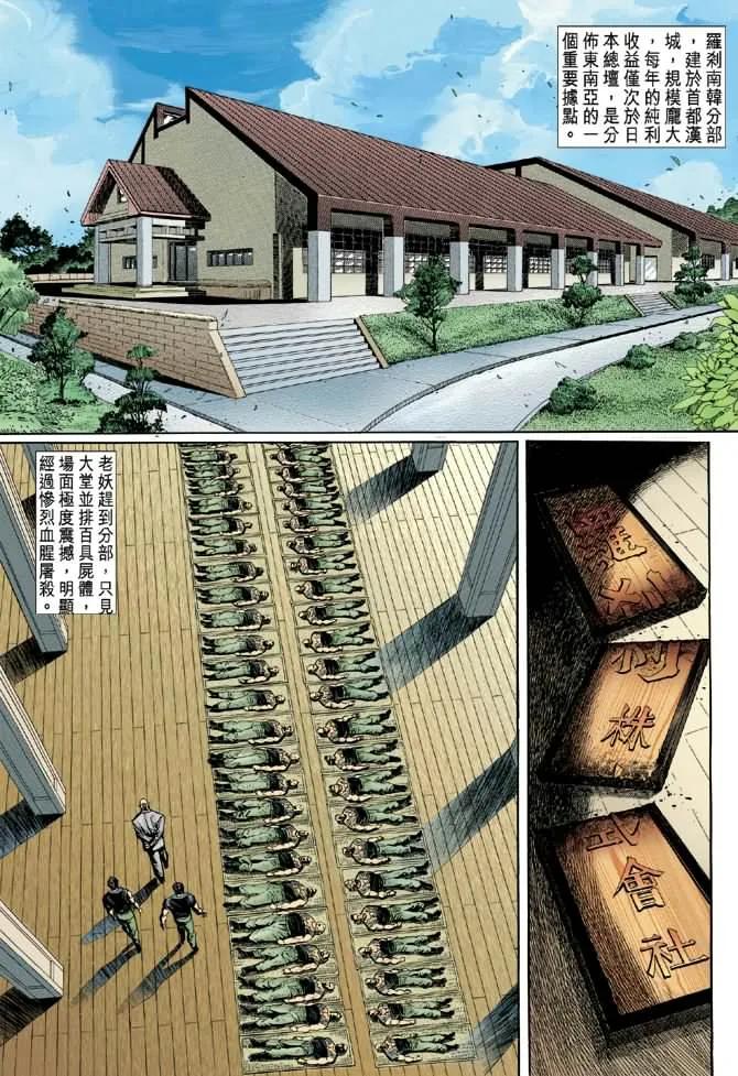 新著龙虎门14话