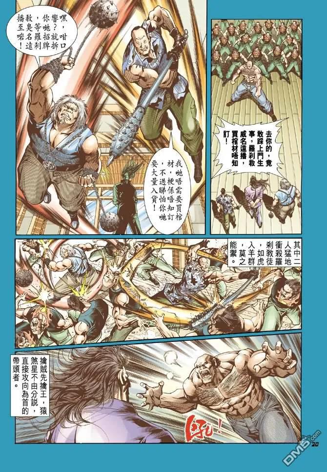 新著龙虎门14话