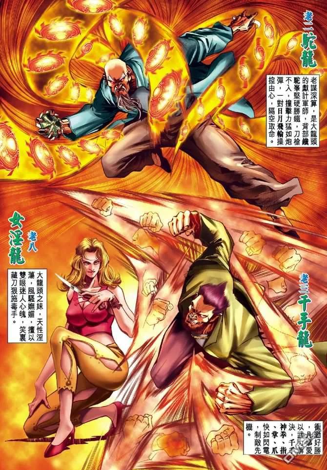 新著龙虎门14话