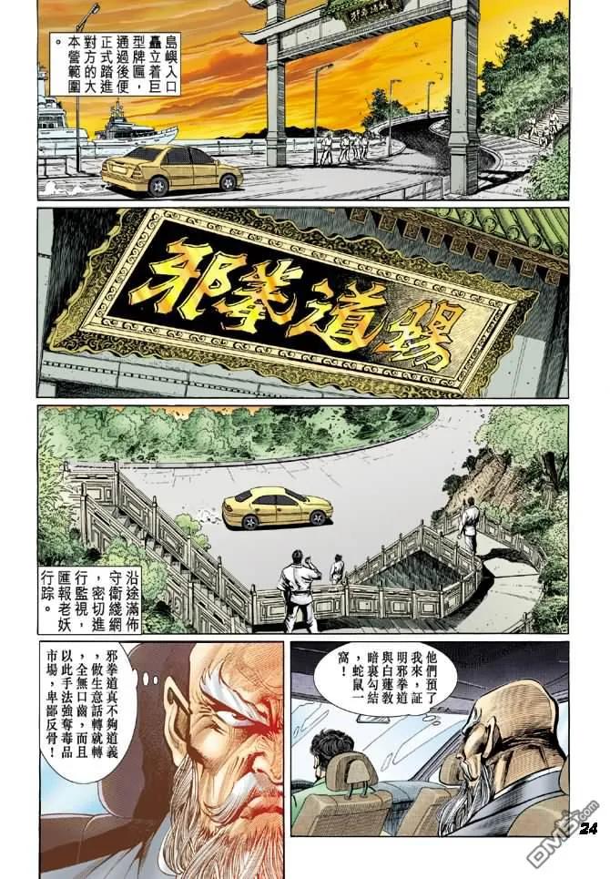 新著龙虎门14话