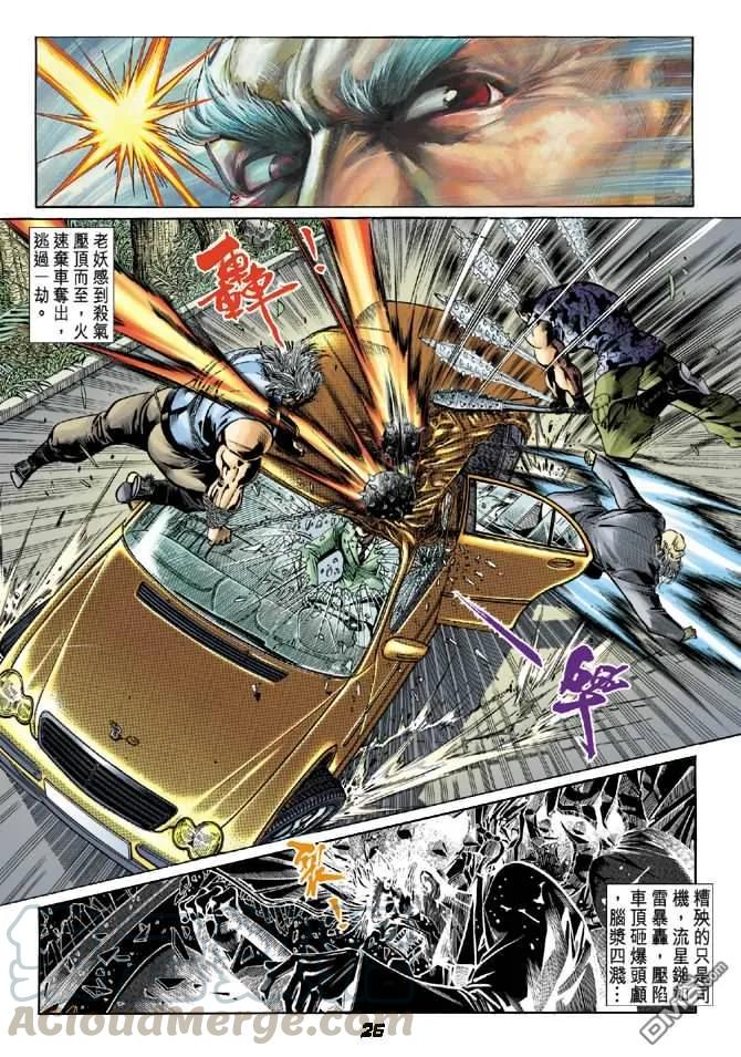 新著龙虎门14话