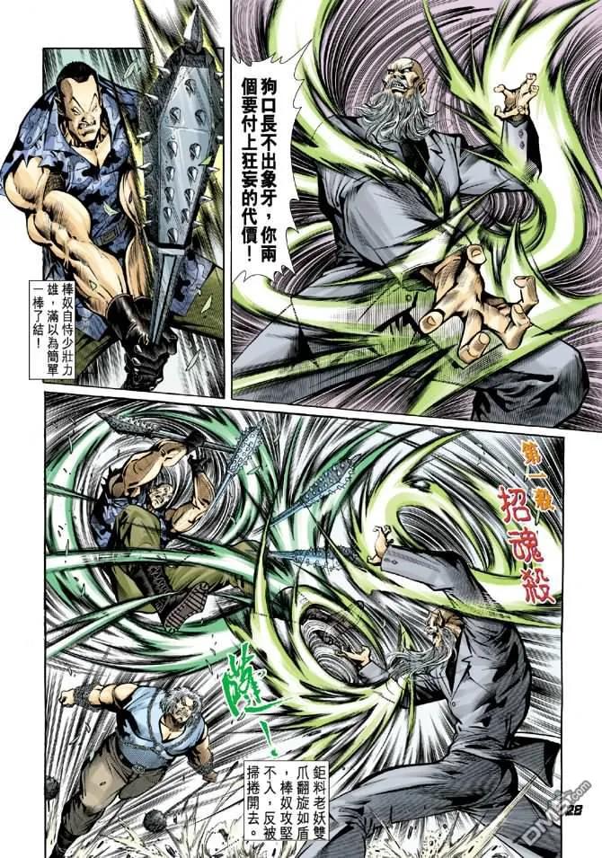 新著龙虎门14话