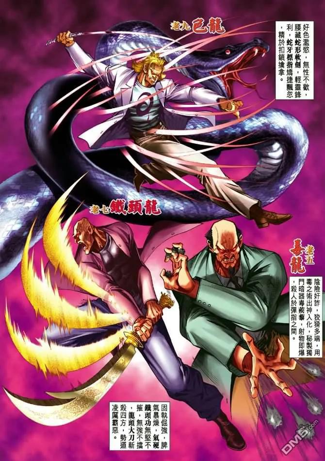 新著龙虎门14话