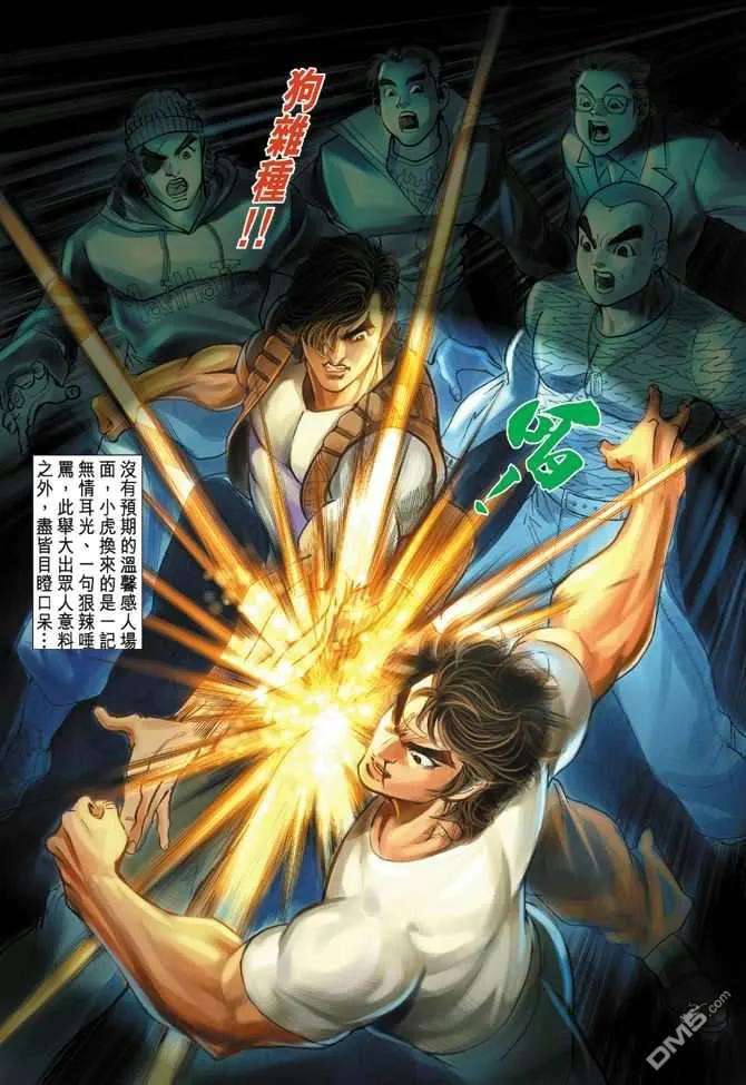 新著龙虎门14话