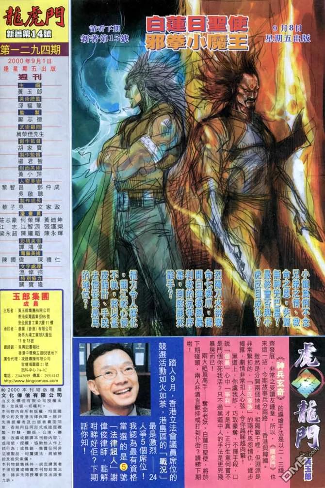 新著龙虎门14话