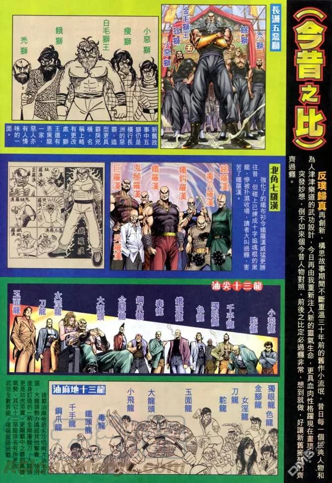 新著龙虎门14话