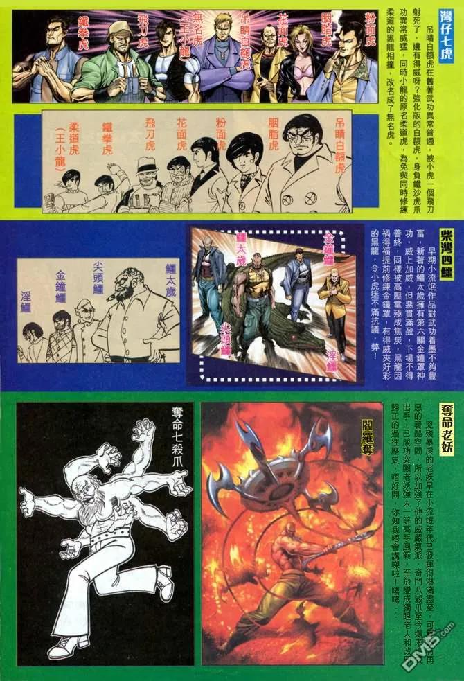 新著龙虎门14话