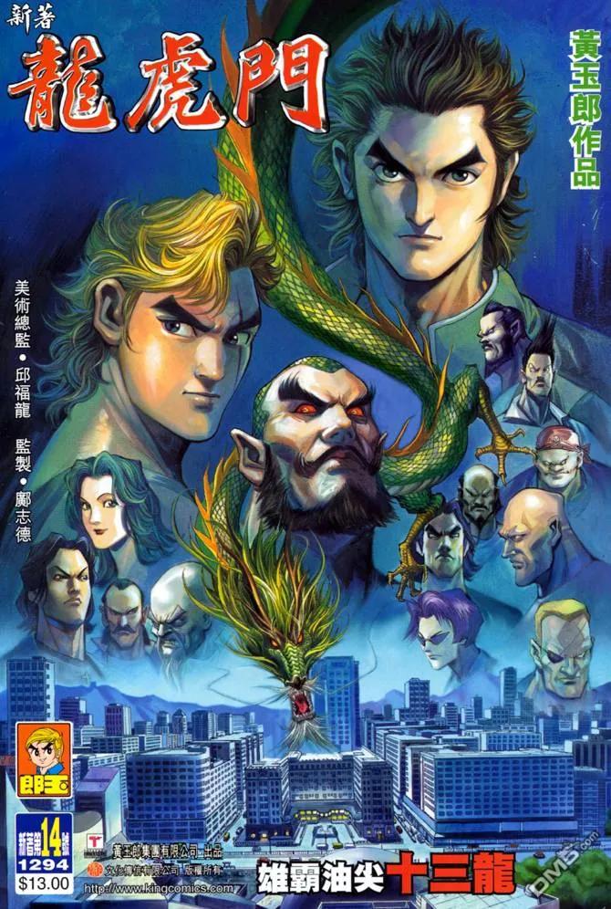 新著龙虎门14话