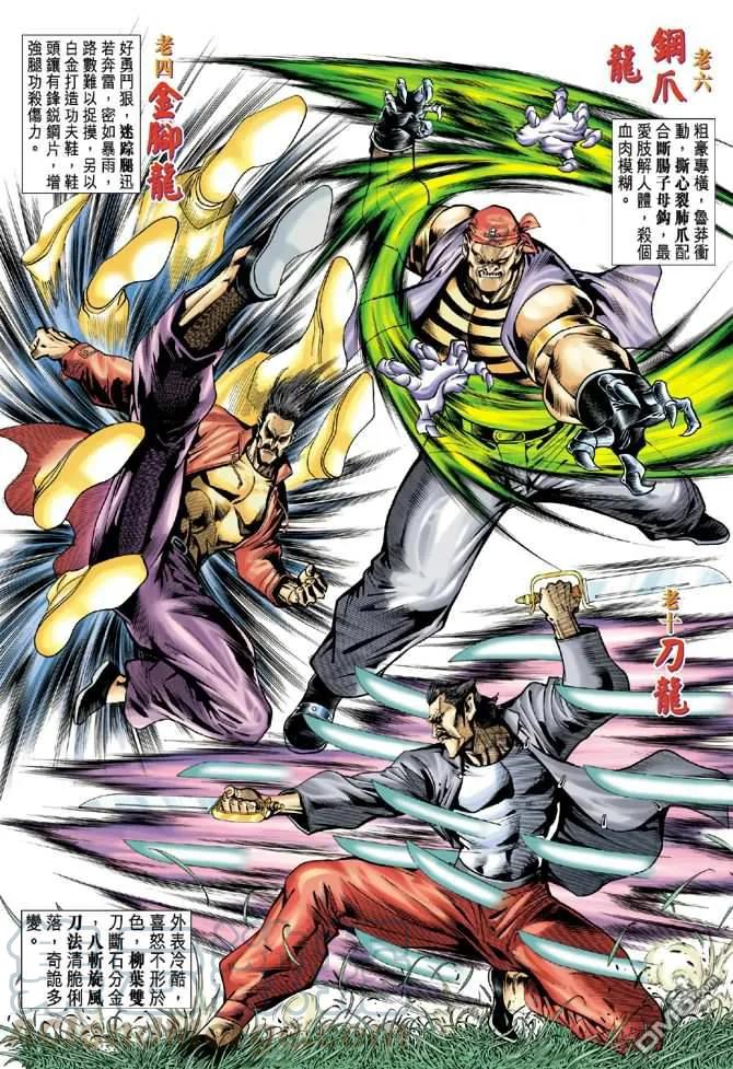 新著龙虎门14话