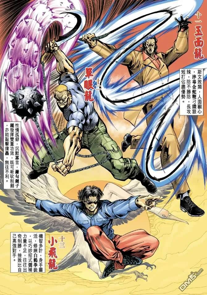 新著龙虎门14话