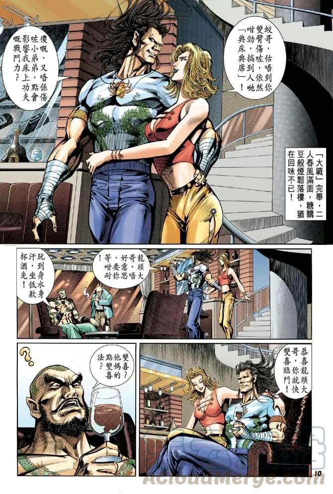 新著龙虎门14话