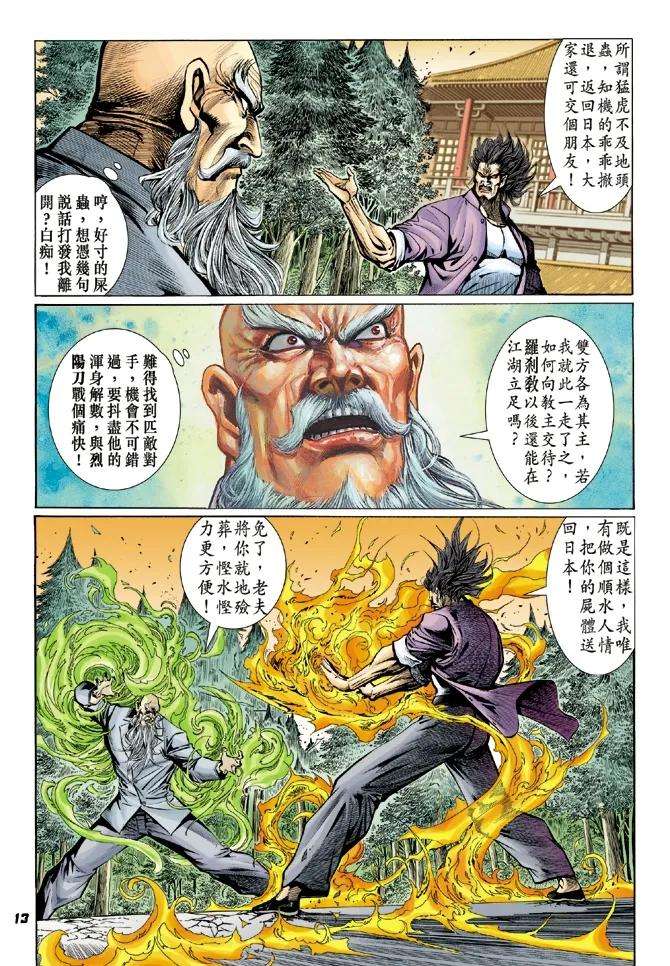 新著龙虎门15话