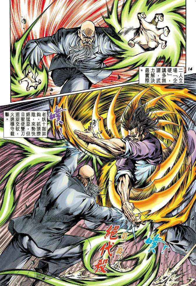 新著龙虎门15话