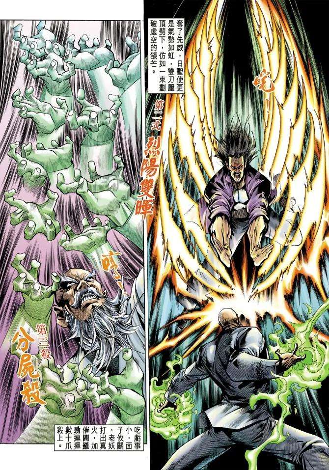 新著龙虎门15话