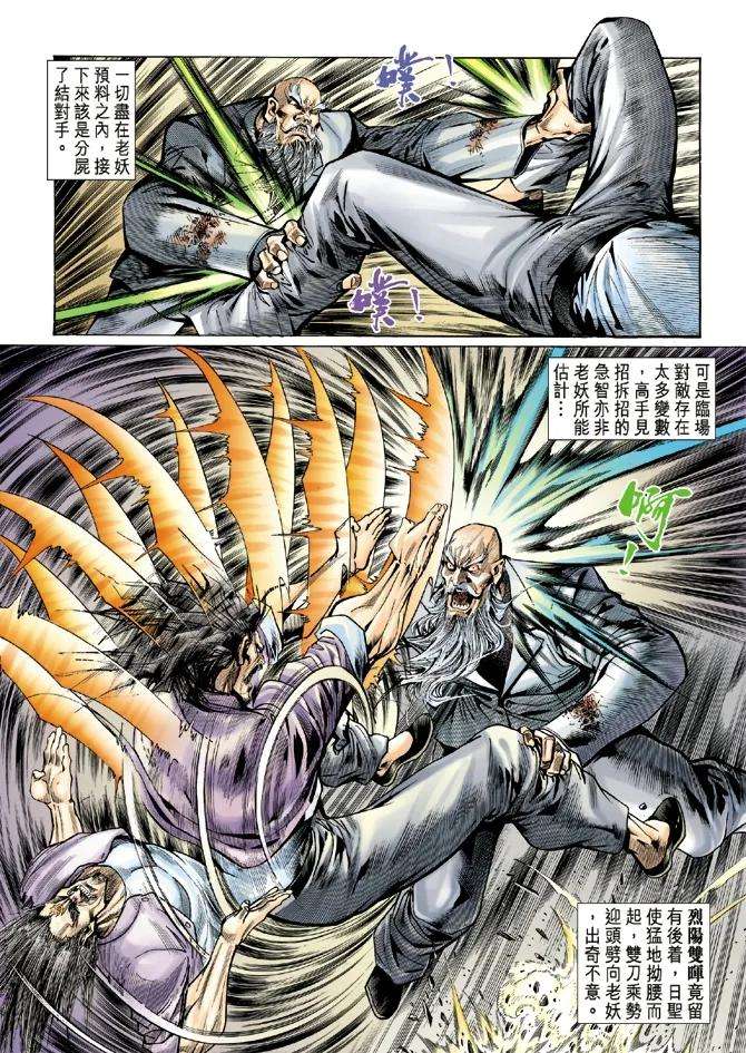 新著龙虎门15话