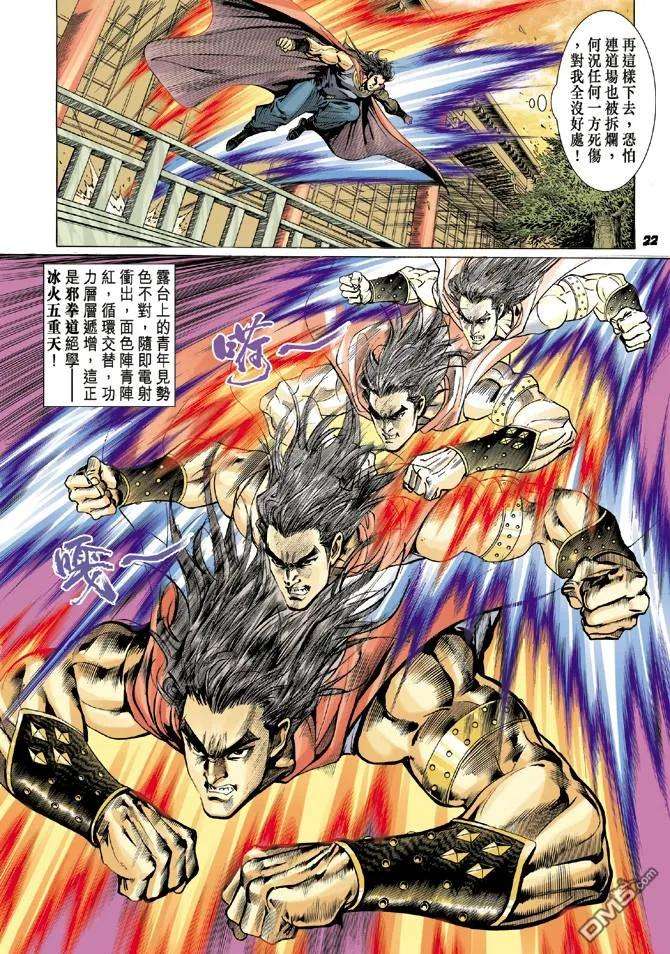 新著龙虎门15话