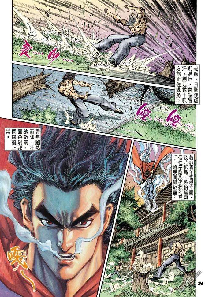 新著龙虎门15话