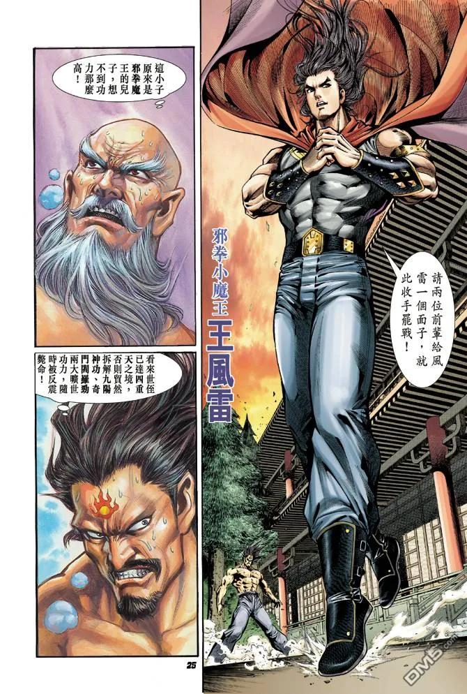 新著龙虎门15话