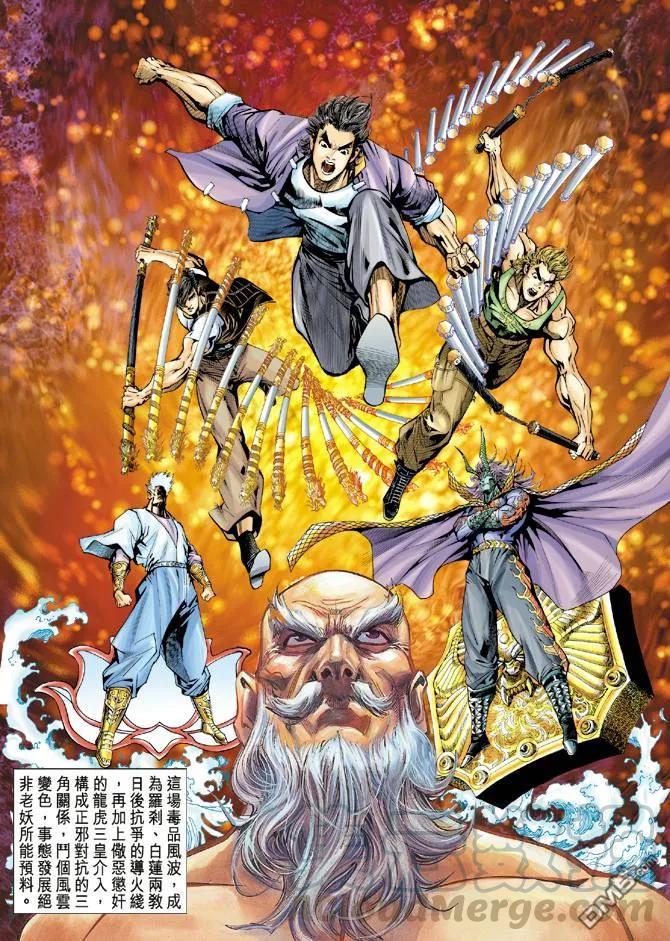 新著龙虎门15话