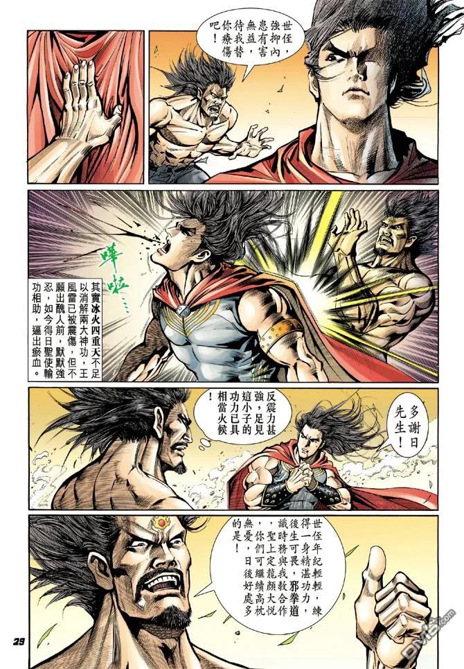 新著龙虎门15话