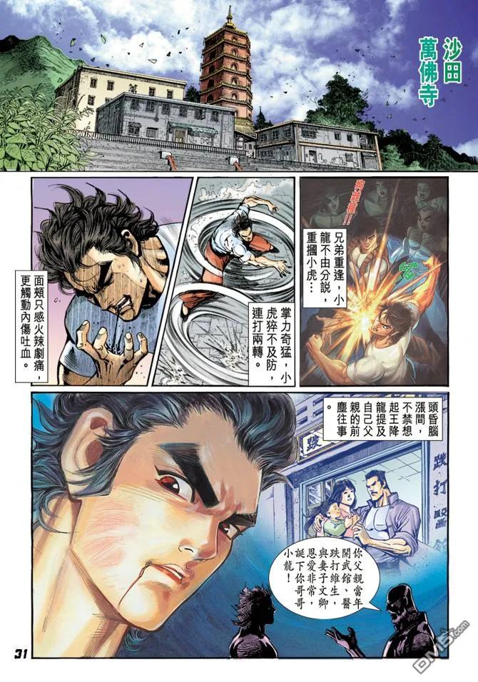 新著龙虎门15话