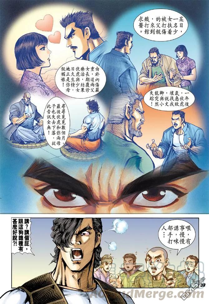 新著龙虎门15话