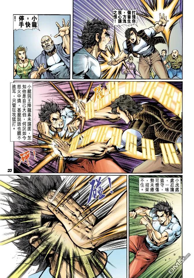 新著龙虎门15话