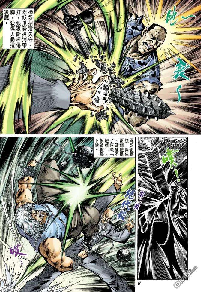 新著龙虎门15话