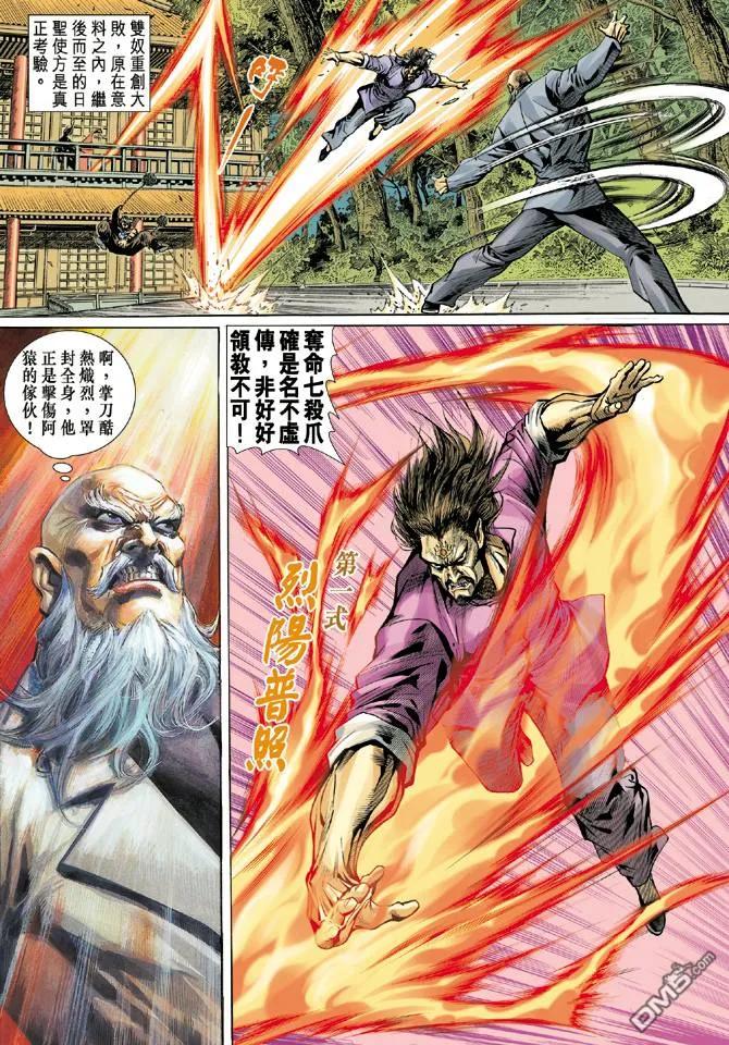 新著龙虎门15话