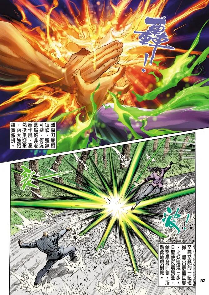 新著龙虎门15话