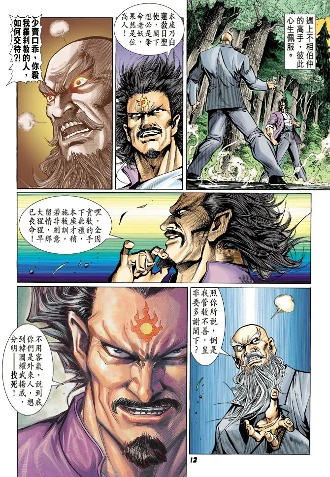 新著龙虎门15话