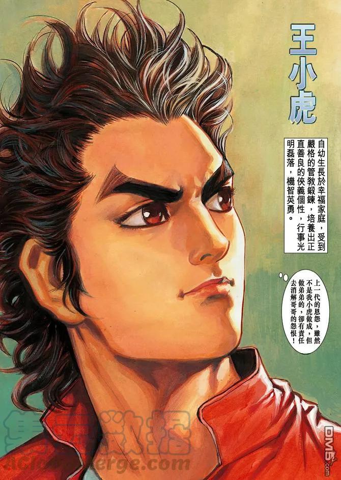 新著龙虎门17话