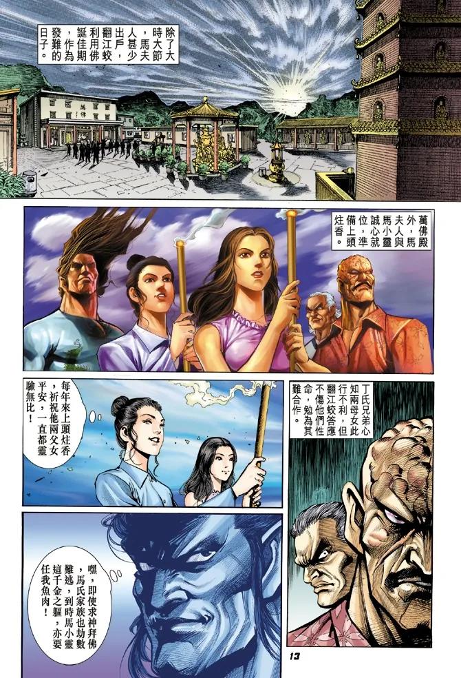 新著龙虎门17话