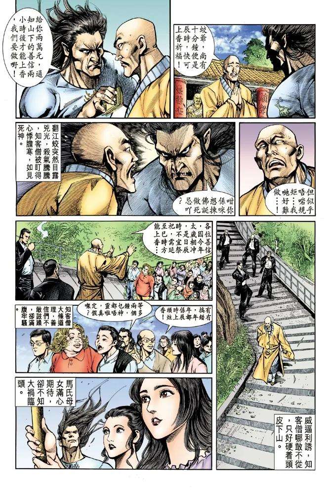 新著龙虎门17话