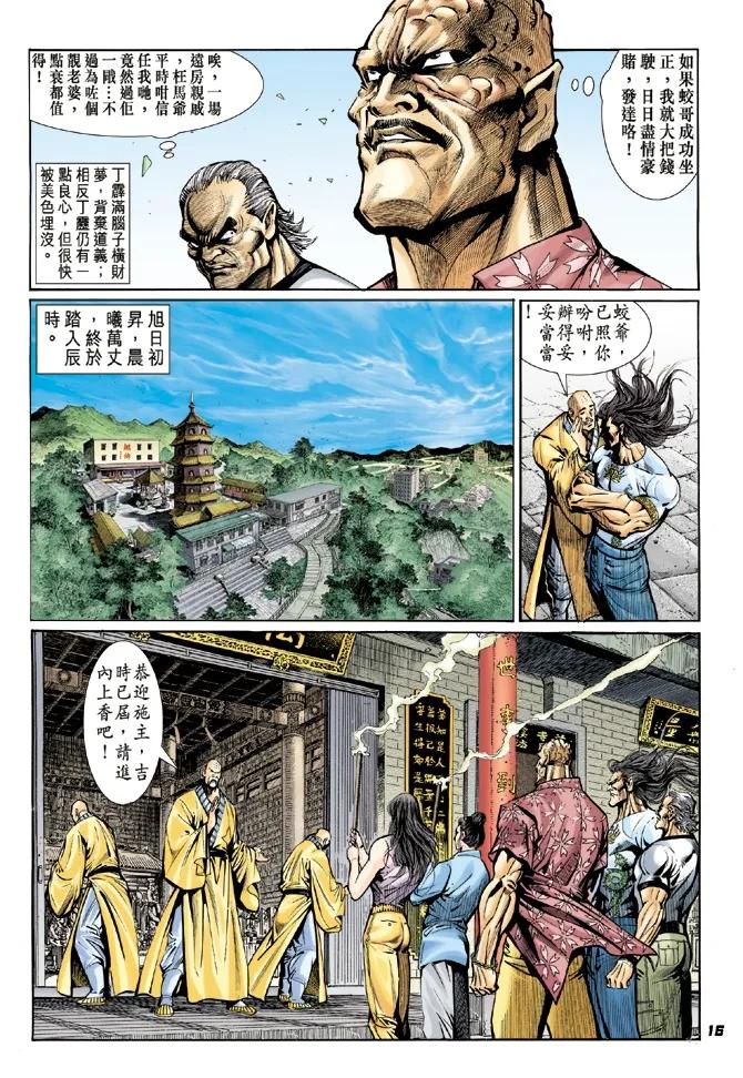 新著龙虎门17话