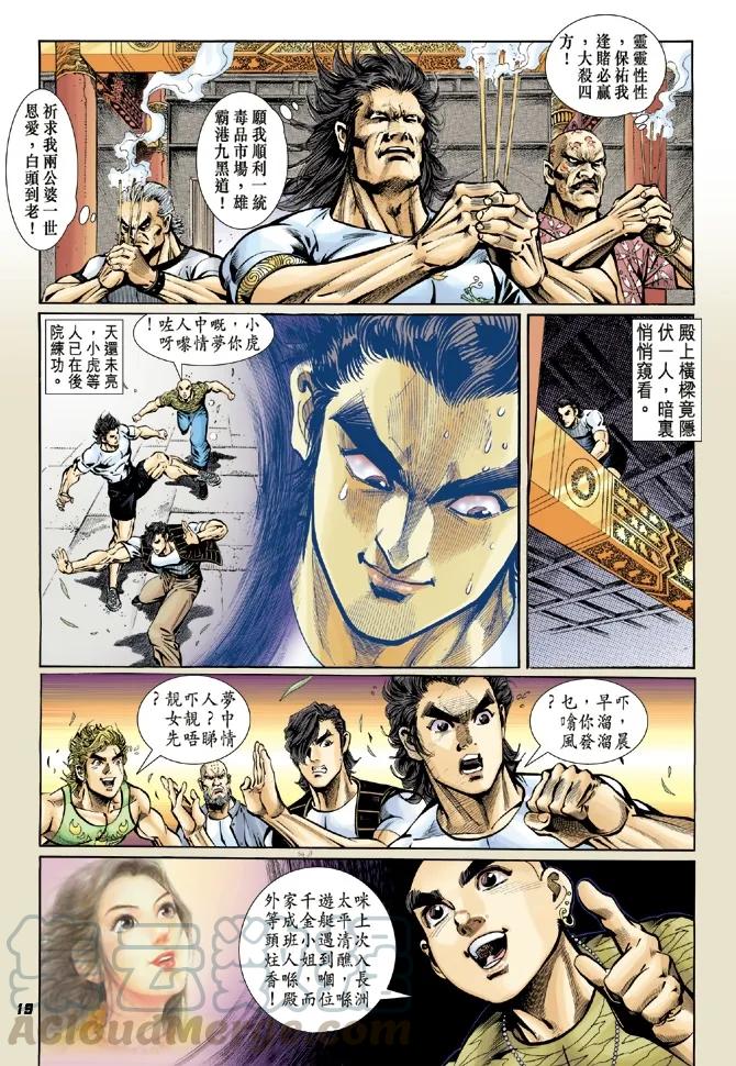 新著龙虎门17话