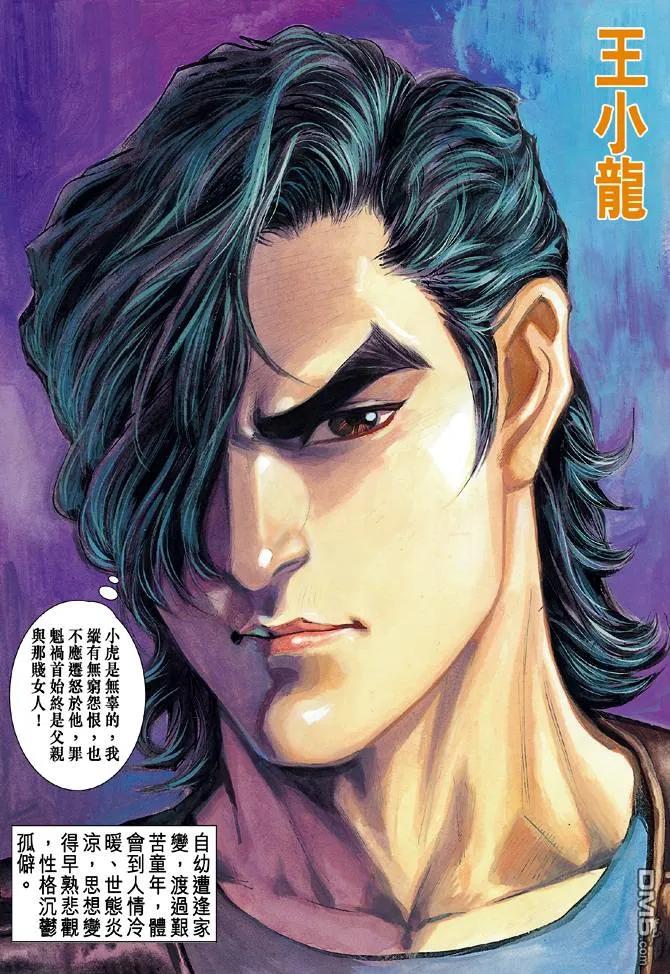 新著龙虎门17话