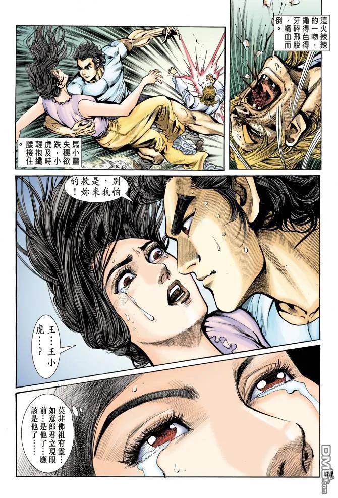 新著龙虎门17话