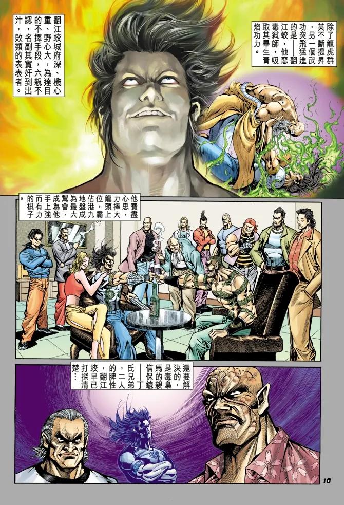 新著龙虎门17话