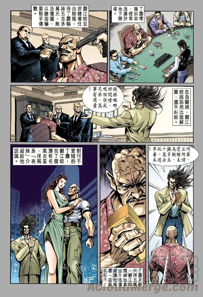 新著龙虎门17话