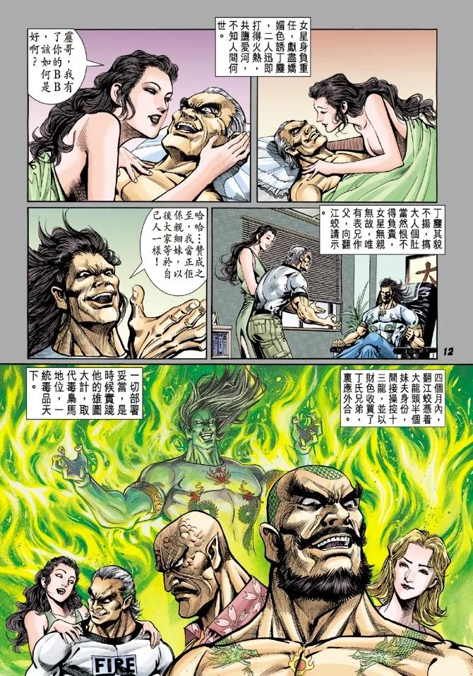 新著龙虎门17话