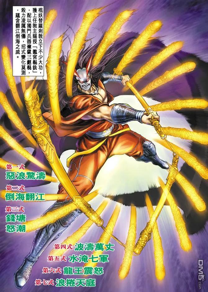 新著龙虎门18话