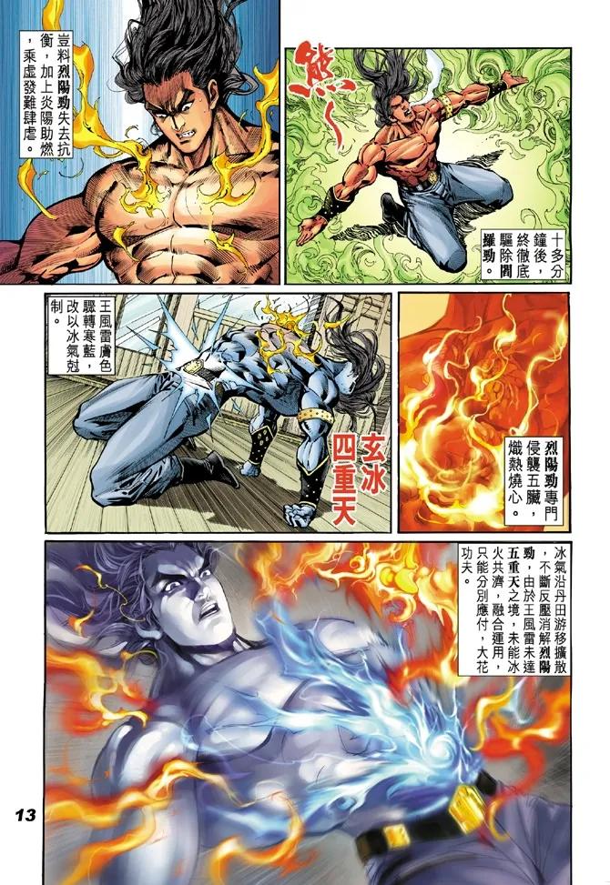 新著龙虎门18话