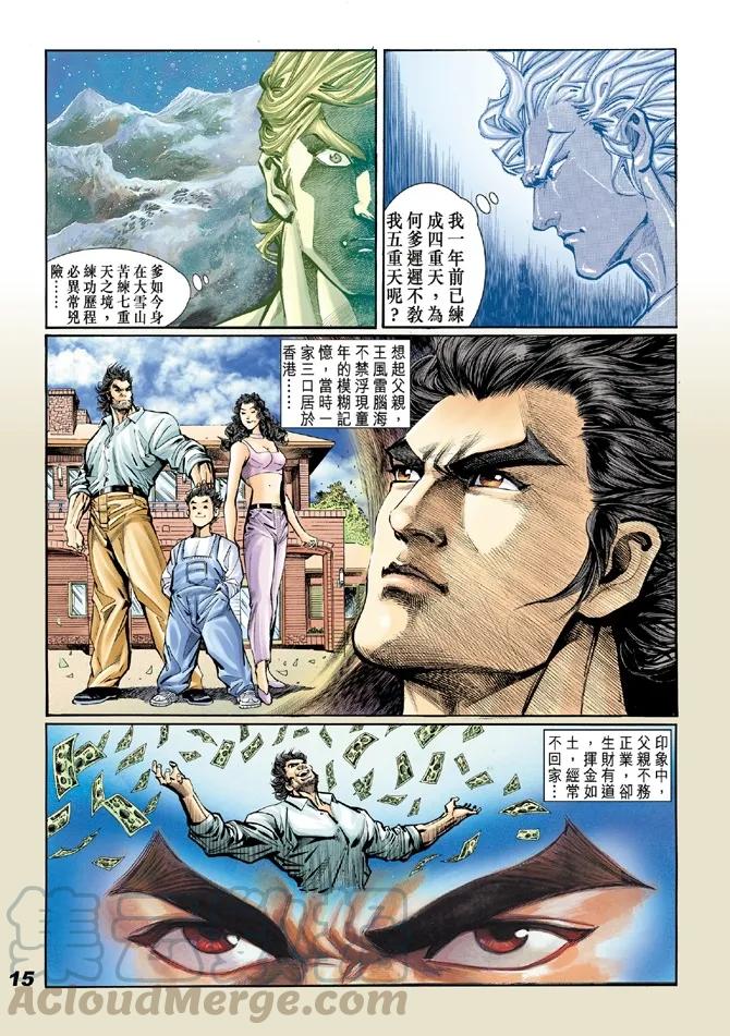 新著龙虎门18话