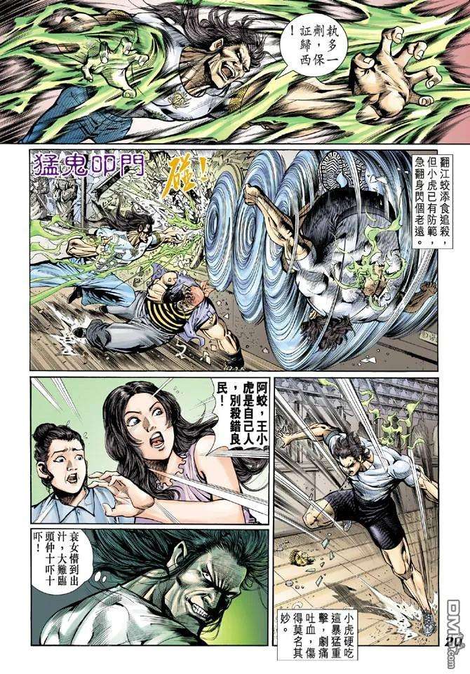 新著龙虎门18话